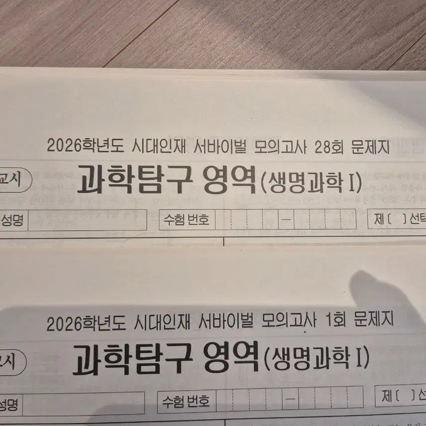 [BUNJANG] 2026 Science Subject 1 Survival Mock Exam Bundle Set / 2026 생명과학1 모의고사 시대인재 서바이벌 재종전용 실모 [전회차]