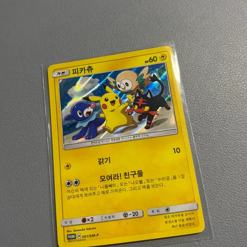[BUNJANG] Pokemon Pikachu 3DS Promo 001/SM-P Card (2016) / 포켓몬 카드 피카츄 2016 3ds프로모 001/SM-P