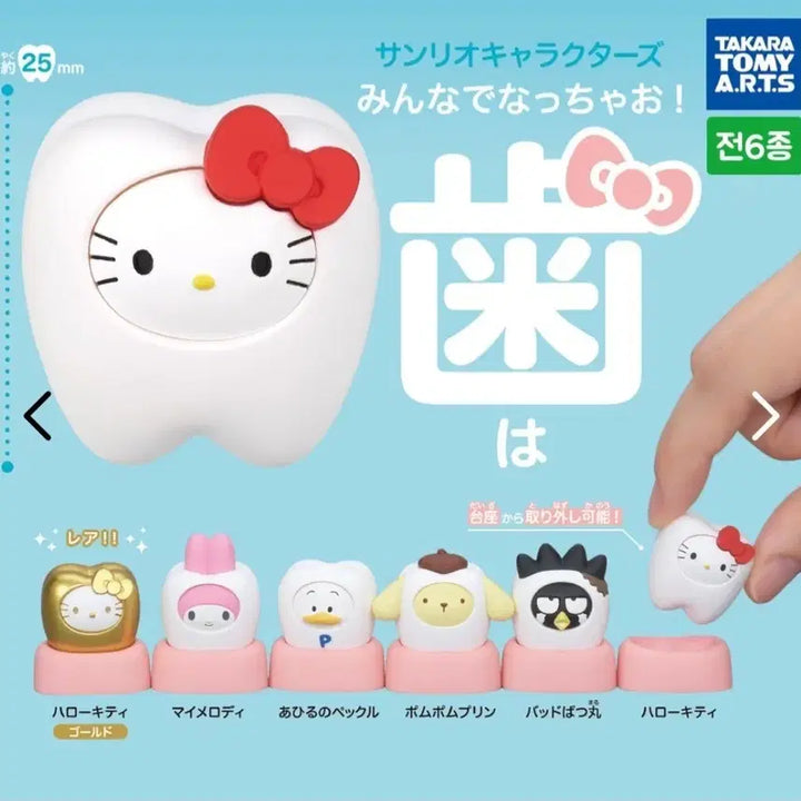 [SOLD OUT] 산리오 치아 이빨 피규어 가챠