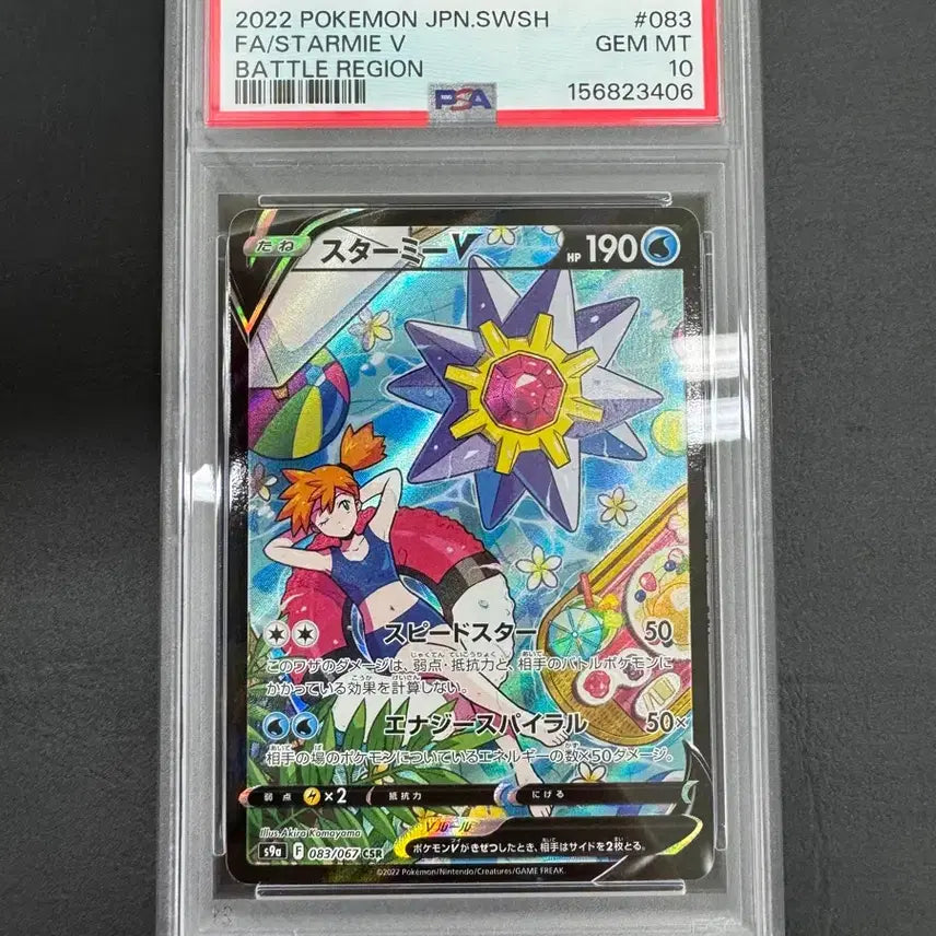 [BUNJANG] Pokemon Card Aqusta V PSA 10 Graded Card / 포켓몬 카드 아쿠스타 PSA10
