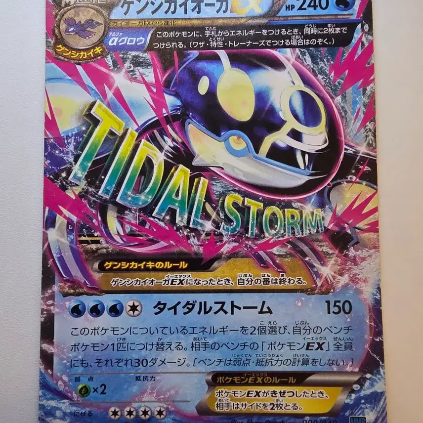 [BUNJANG] Vintage Japanese Pokemon Card Kyogre EX / 빈티지)포켓몬카드 일판 가이오가EX