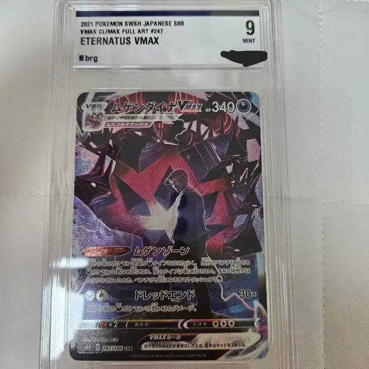 [BUNJANG] Pokemon Card Eternatus VMAX SCR BRG Grade 9 / 포켓몬 카드 무한다이노 VMAX scr brg 9등급