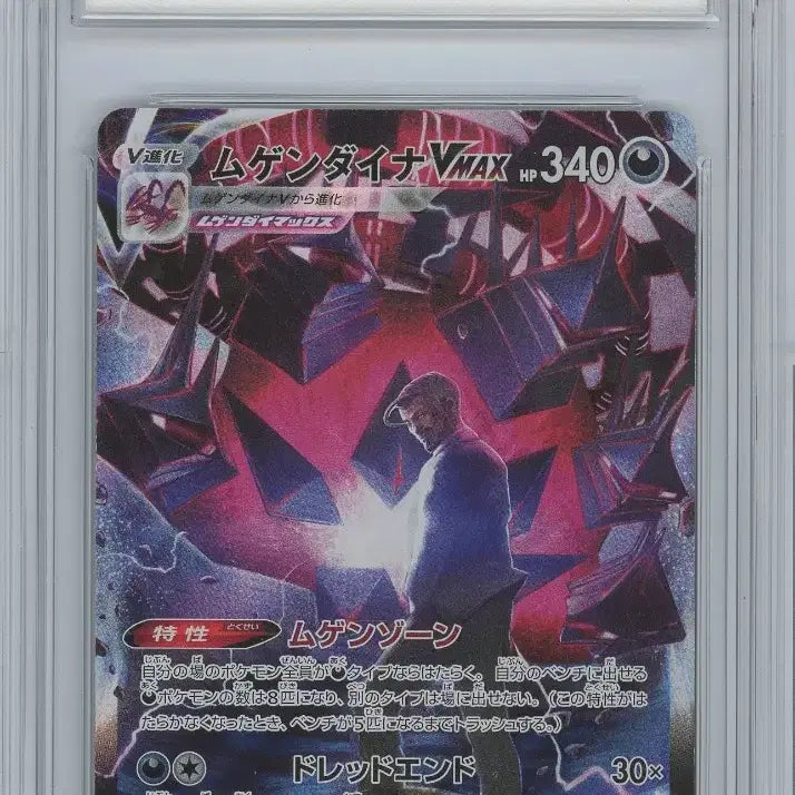 [BUNJANG] Pokemon Card Eternatus VMAX SCR BRG Grade 9 / 포켓몬 카드 무한다이노 VMAX scr brg 9등급