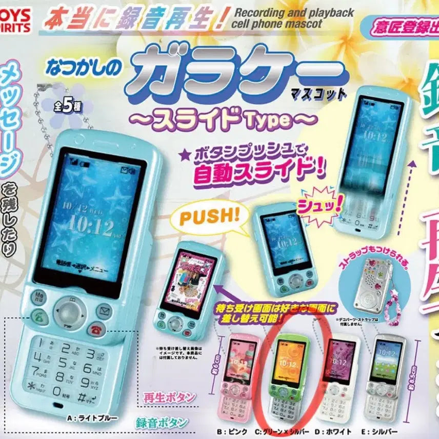 [BUNJANG] Sealed Recording Slide Phone Gacha (Green) / 미개봉)녹음가능 슬라이드폰 가챠(그린)