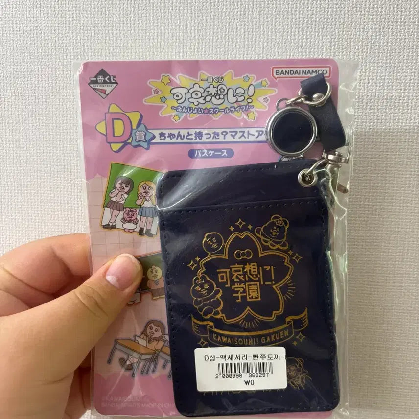 [BUNJANG] Pantsu Usagi Kuji Prize D Card Holder / 빤쮸토끼 쿠지 제일복권 D상 판매합니다
