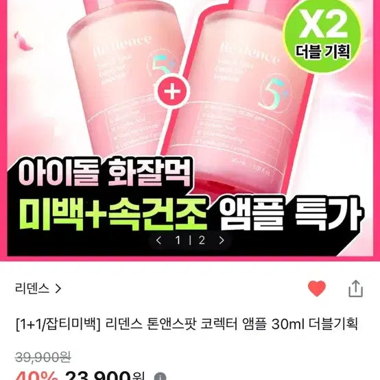 [BUNJANG] LIDENS Tone &amp; Spot Corrector Ampoule Double Set (2 x 30ml) / 리덴스 톤앤스팟 코렉터 앰플 30ml 2개 더블기획