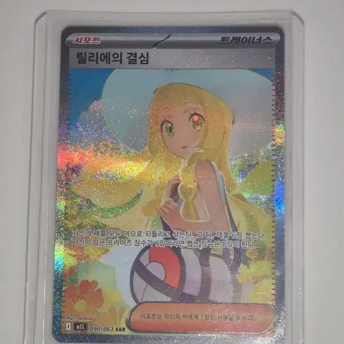 [BUNJANG] Pokemon Card Lillie&