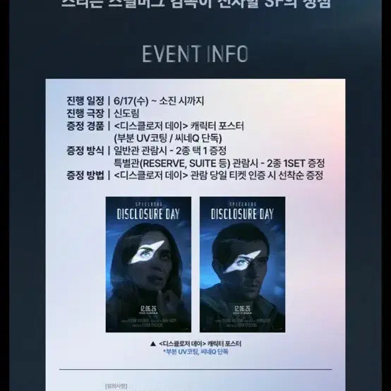 [BUNJANG] Disclosure Day Character Poster Set + Special Ticket Bundle / 4종 일괄) 디스클로저 데이 캐릭터포스터 2종 + 스페셜티켓 2종