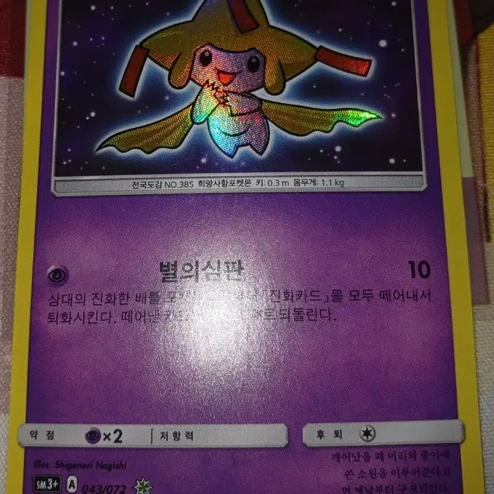 [BUNJANG] Pokemon Card Shining Jirachi / 포켓몬 카드 빛나는 지라치