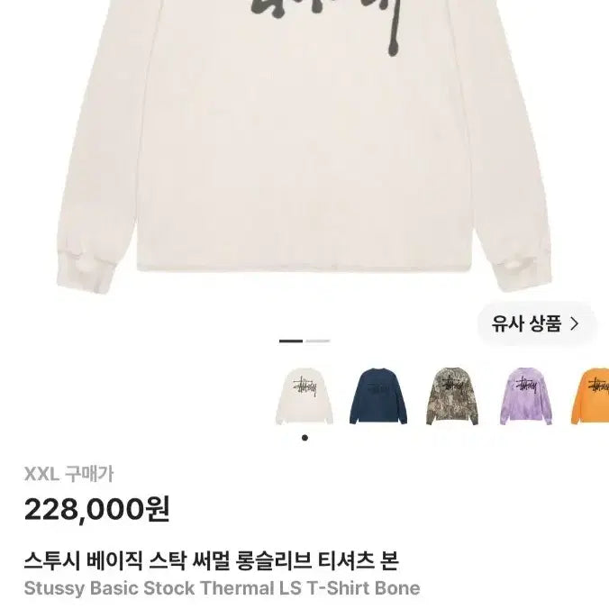 [BUNJANG] Stussy Basic Stock Thermal Long Sleeve T-Shirt Bone XXL / 스투시 베이직 스탁 써멀 롱슬리브 티셔츠 본 XXL