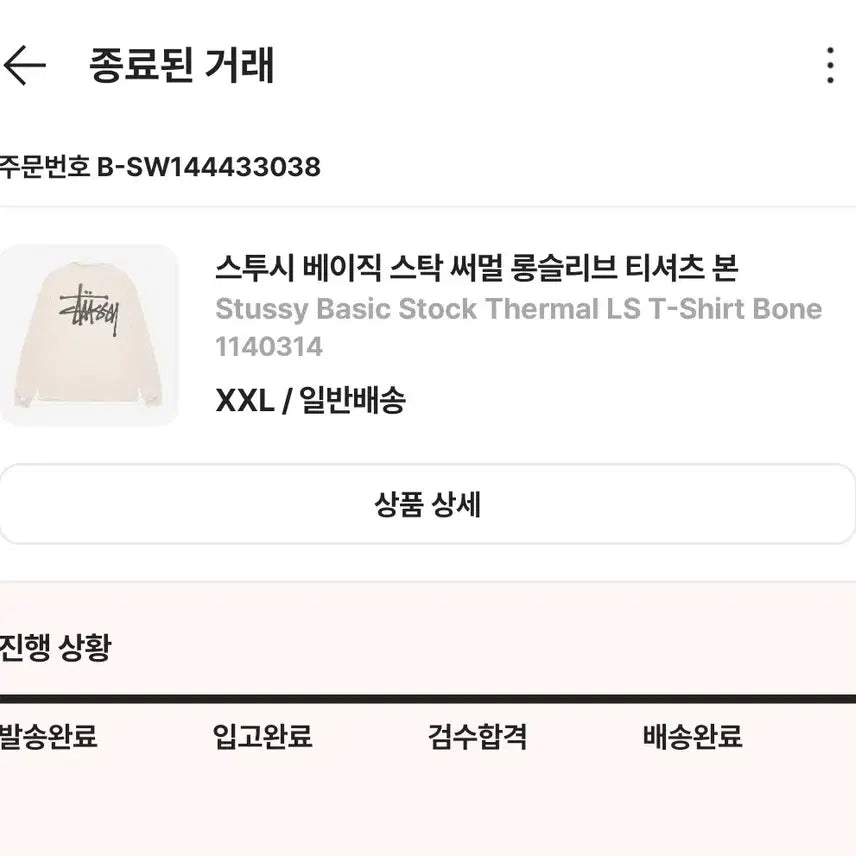 [BUNJANG] Stussy Basic Stock Thermal Long Sleeve T-Shirt Bone XXL / 스투시 베이직 스탁 써멀 롱슬리브 티셔츠 본 XXL