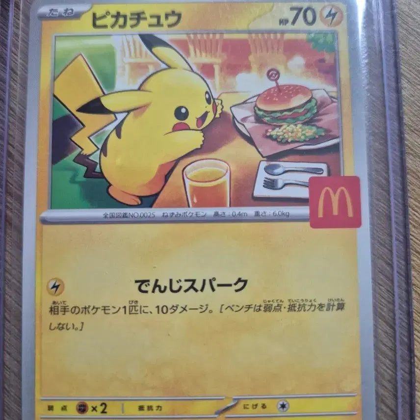 [BUNJANG] McDonald&