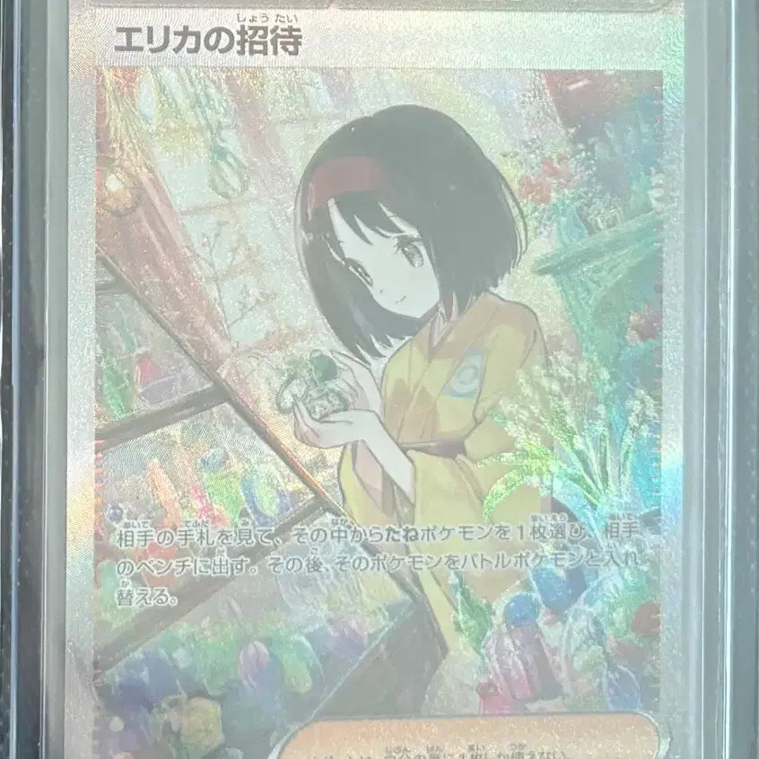 [BUNJANG] Pokemon Card Invitation to Folk Art SAR First Edition / 포켓몬카드 민화의 초대 sar 일판
