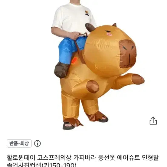 [BUNJANG] Blackpink Jennie Inspired Capybara Costume Air Suit / 블랙핑크 제니 착용! 졸사 카피바라 코스튬 풍선옷 에어슈트