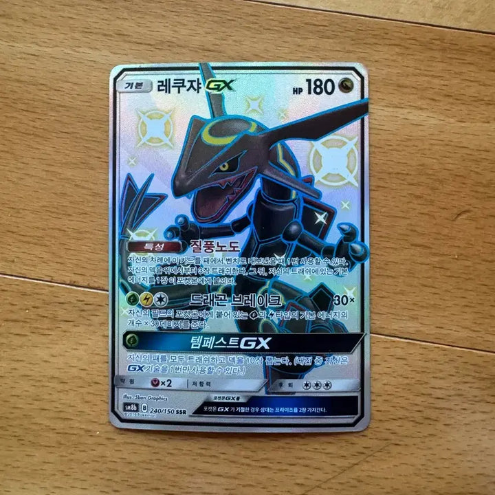 [BUNJANG] Pokemon Card Rayquaza GX SSR / 포켓몬카드 레쿠쟈 GX SSR