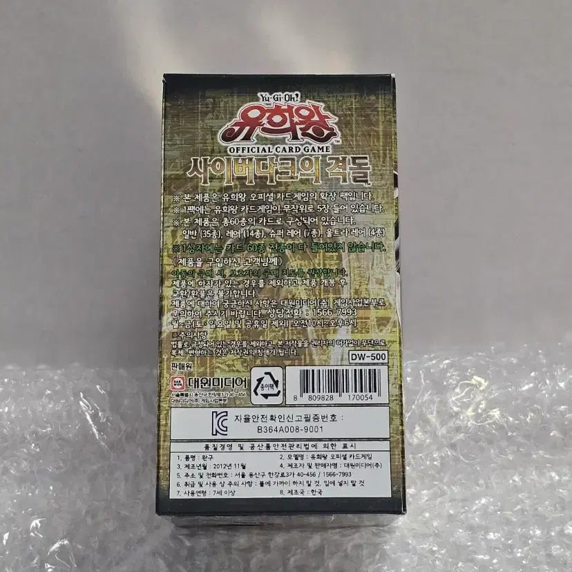 [BUNJANG] Yu-Gi-Oh! Official Booster Box: Cyberdark Impact (Sealed) / 유희왕 정규 부스터 박스 사이버다크의 격돌 미개봉품