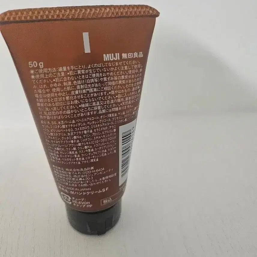 [BUNJANG] Muji Limited Edition Essential Oil Hand Cream (Sealed) / (미개봉 새상품) 일본 무인양품 한정 에센셜 오일 핸드크림