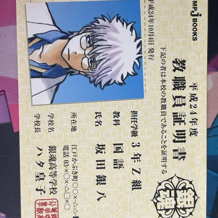 [BUNJANG] Gintama Sakata Ginpachi Teacher ID Card / 사카타 긴파치 교원증