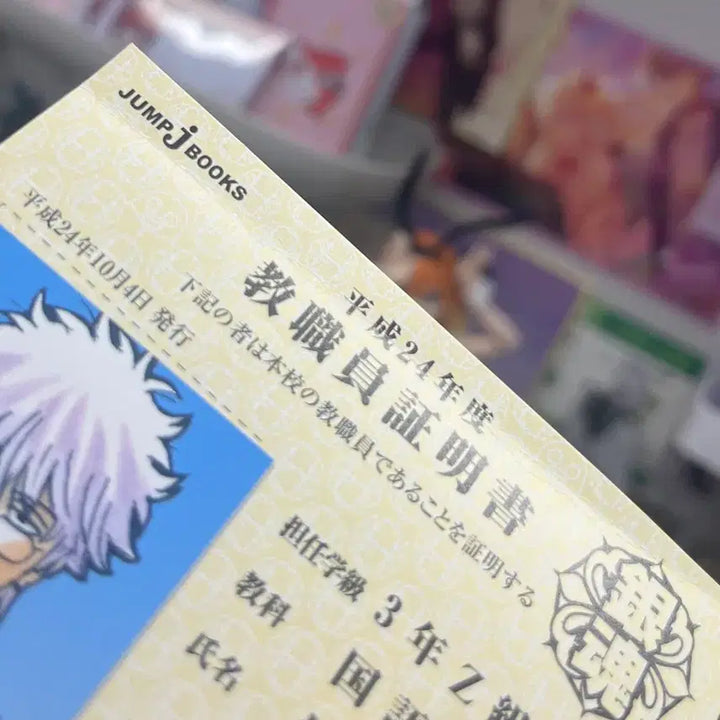 [BUNJANG] Gintama Sakata Ginpachi Teacher ID Card / 사카타 긴파치 교원증