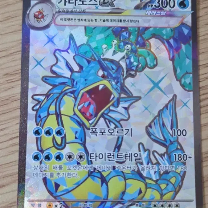 [BUNJANG] Gyarados EX SR Card / 갸라도스 sr(다른상품 같이 구매시 -2000원)