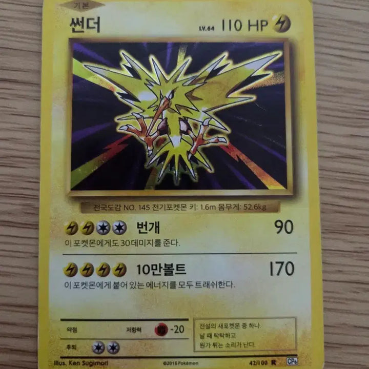 [BUNJANG] 20th Anniversary Thundurus Holo Pokemon Card / 20주년 썬더 홀로