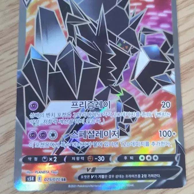 [BUNJANG] Necrozma V SR Card / 네크로즈마 sr