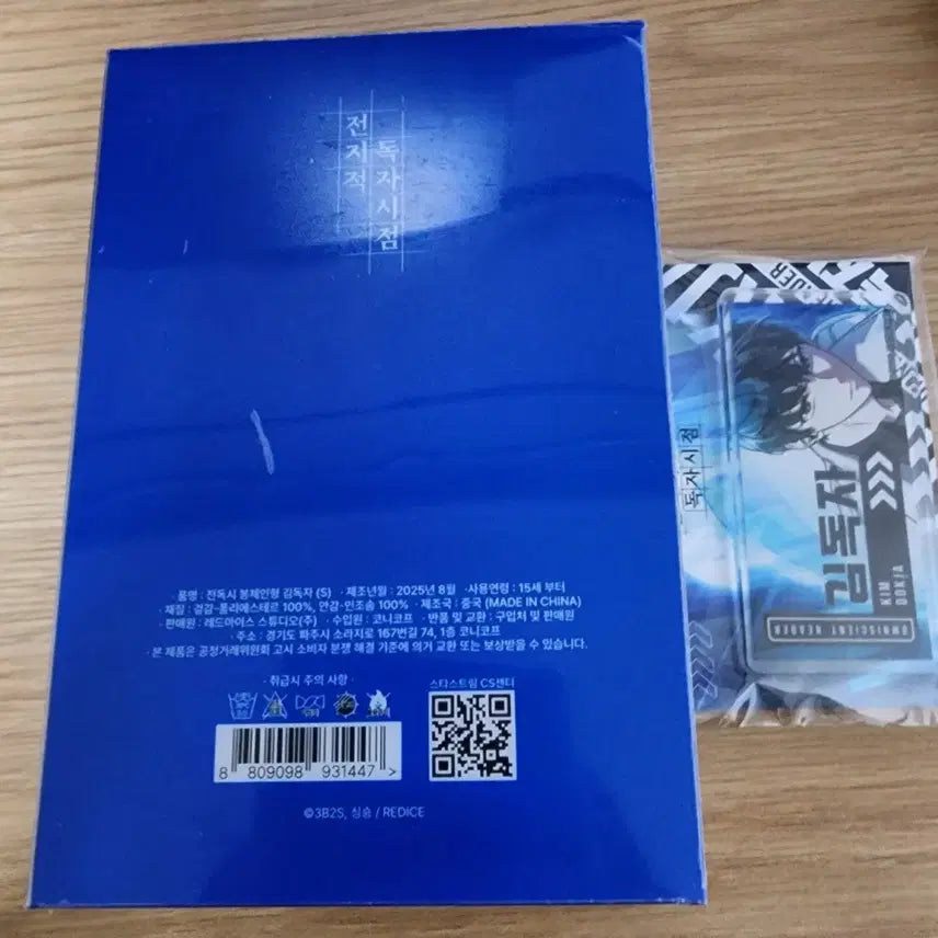 [BUNJANG] Omniscient Reader&