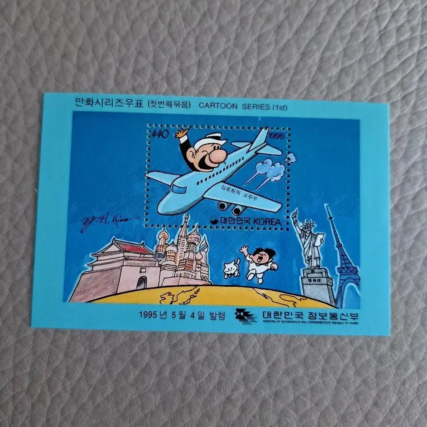 [BUNJANG] 1995 Kim Yong-hwan Cartoon Series Stamp / 1995년 김용환 만화시리즈우표 440원