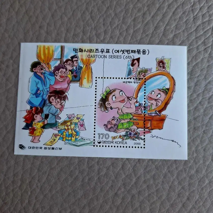 [BUNJANG] Comic Series Stamps (Sixth Collection) 2000 / 만화시리즈 우표 (여섯번째 묶음) 2000년