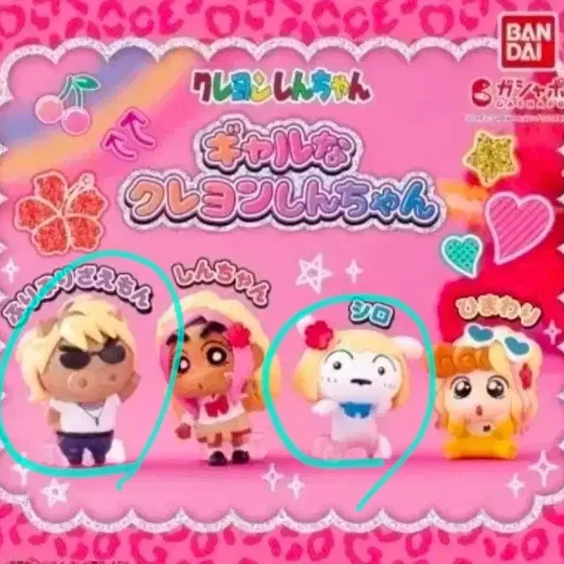 [SOLD OUT] 짱구 갸루 가챠 부리부리맨 흰둥이 일괄