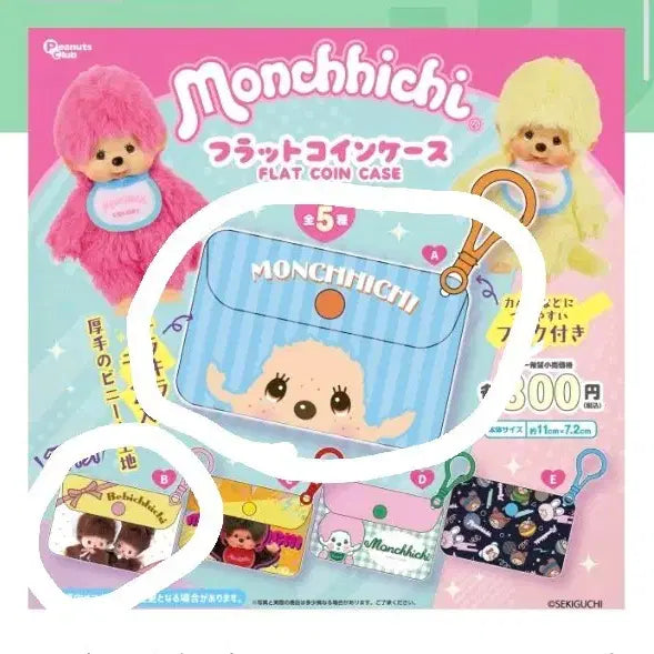 [BUNJANG] Monchhichi Coin Case Gacha / 몬치치 코인 케이스 가챠