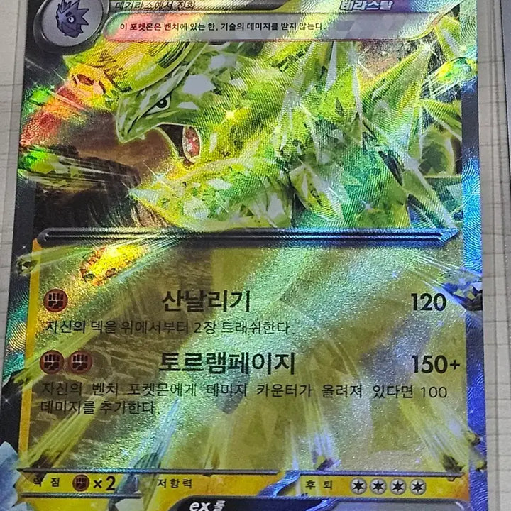 [BUNJANG] Pokemon Card Tyranitar EX RR / 포켓몬카드 마기라스 EX RR