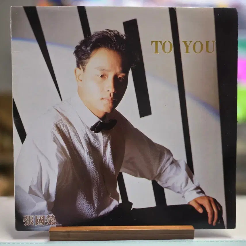 [BUNJANG] Leslie Cheung TO YOU LP Record / 레코드판 TO YOU 장국영