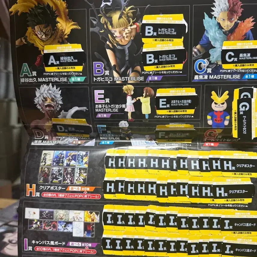 [BUNJANG] My Hero Academia Ichiban Shoji Lower Tier Bundle Set / 나히아 쿠지 하위상 일괄