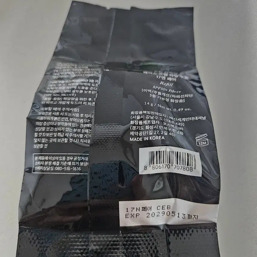 [BUNJANG] YUNJAC Skin Perfecting Fitting Cushion Refill SPF50+ PA+++ (Shade 17) / 연작 스킨 퍼펙팅 피팅 쿠션 리필 17호