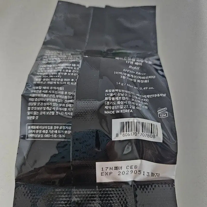 [BUNJANG] YUNJAC Skin Perfecting Fitting Cushion Refill SPF50+ PA+++ (Shade 17) / 연작 스킨 퍼펙팅 피팅 쿠션 리필 17호
