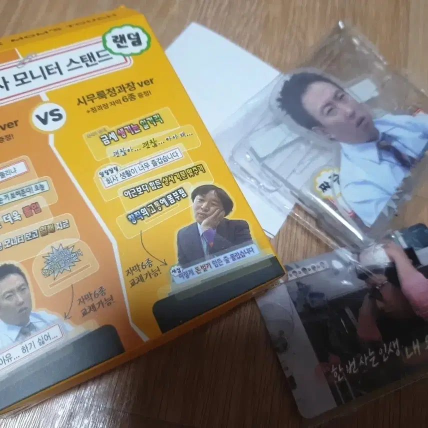 [SOLD OUT] 무한상사 맘스터치 박차장스탠드 박명수스탠드 포토카드무한도전무도