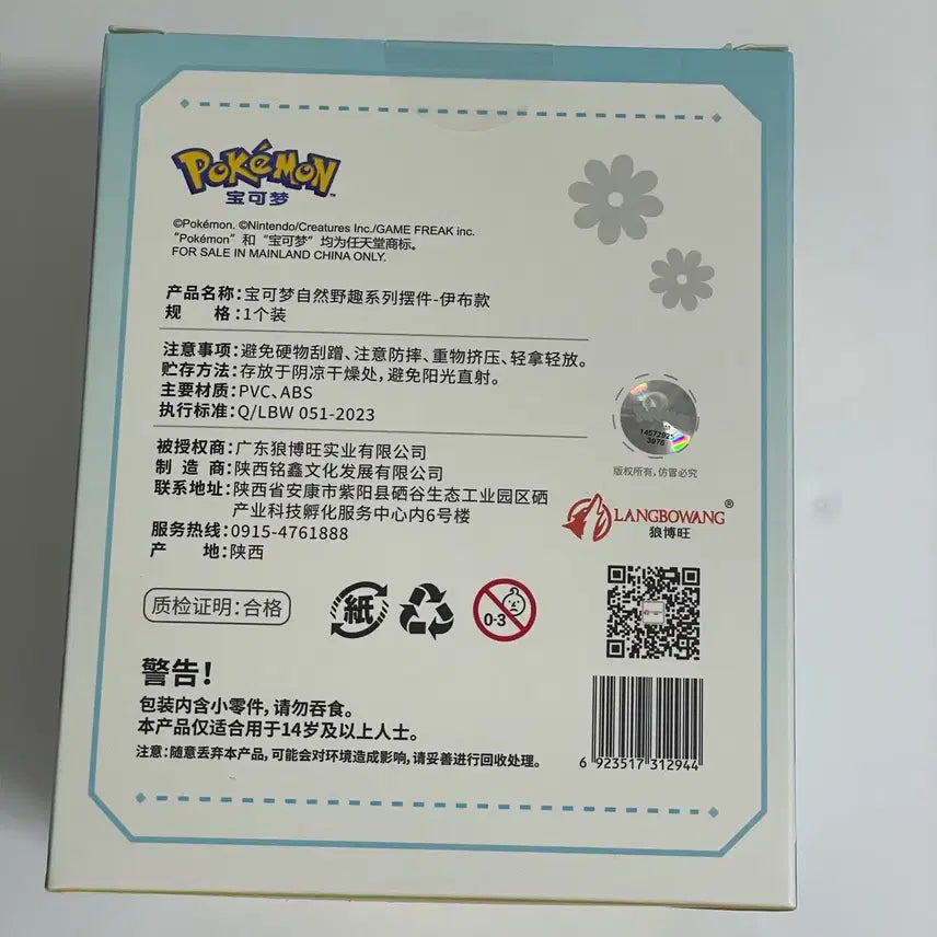 [SOLD OUT] 포켓몬스터 포켓몬 사계절시리즈 이브이 피규어