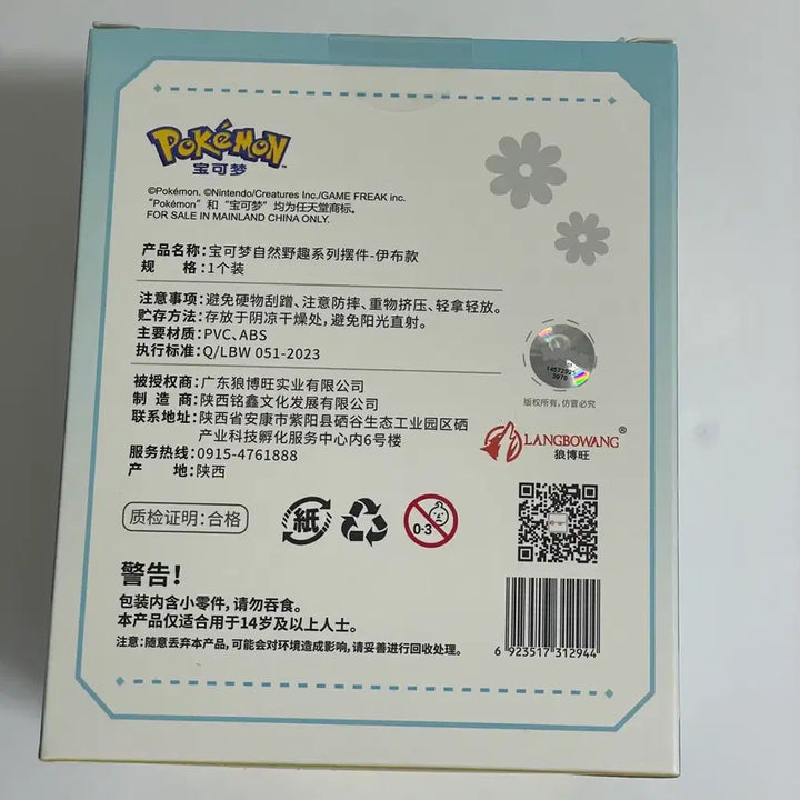 [SOLD OUT] 포켓몬스터 포켓몬 사계절시리즈 이브이 피규어