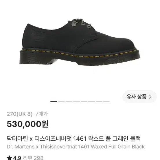 [BUNJANG] Didier Dubot Dr. Martens 1461 Shoes (Size 270) - New / 판매)디네댓 닥터마틴 1461 270 새상품