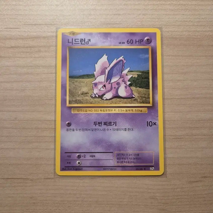 [BUNJANG] Pokemon Card Nidoran CP6 / 포켓몬카드 니드런 cp6
