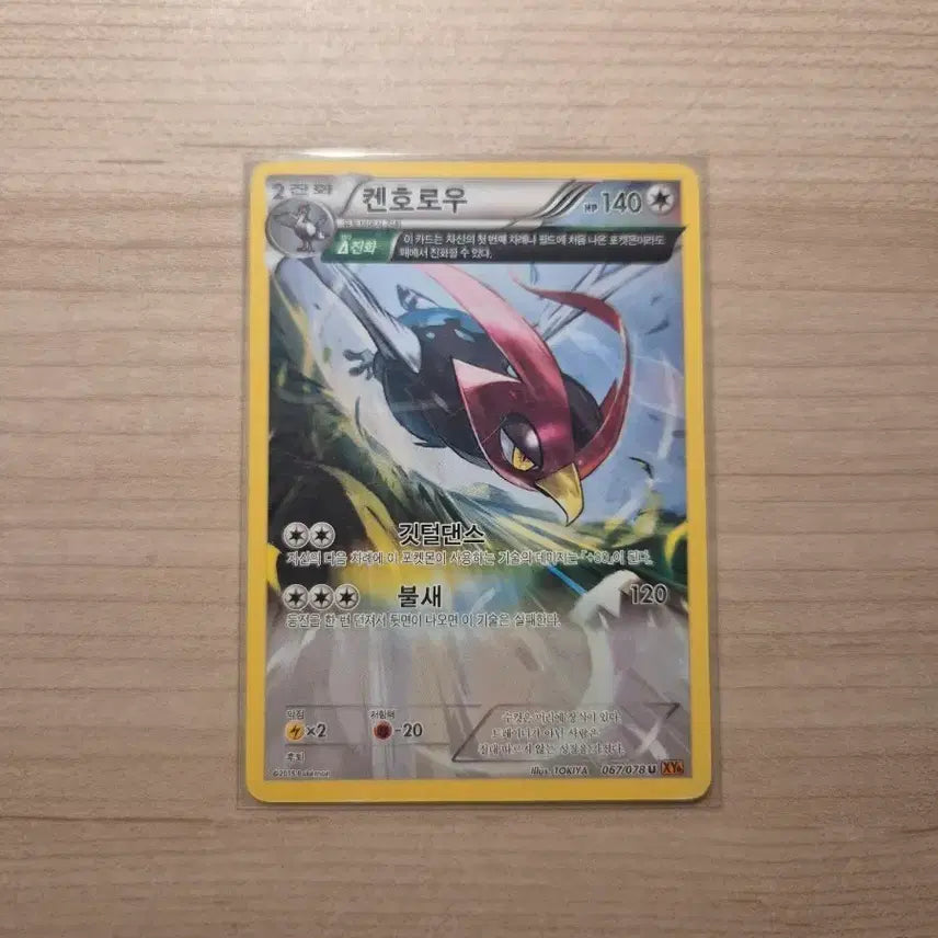 [BUNJANG] Pokemon Card Kenhallow Full Illustration / 포켓몬카드 켄호로우 풀일러스트