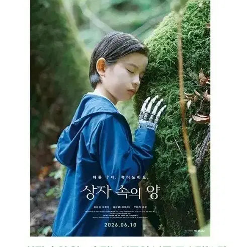 [BUNJANG] CGV Humanoid and Tree Poster Set / 상자속의양 휴머노이드와 나무 포스터 cgv 굿즈 특전