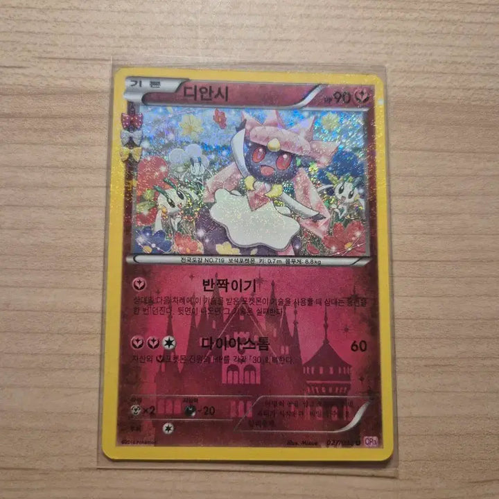 [BUNJANG] Pokemon Card - Diancie - Pocket Heartbeat Collection / 포켓몬카드 포켓심쿵 컬렉션 디안시