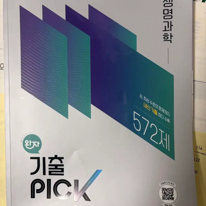 [BUNJANG] Wanja Gichulpick Life Science Textbook (2022 Edition) / 완자 기출픽 생명과학