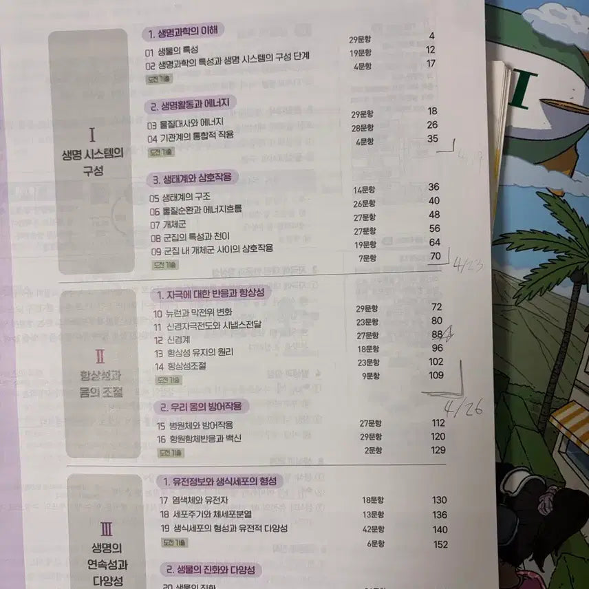 [BUNJANG] Wanja Gichulpick Life Science Textbook (2022 Edition) / 완자 기출픽 생명과학