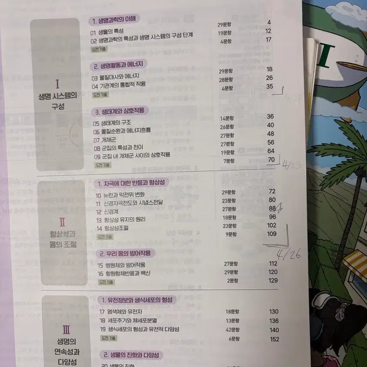 [BUNJANG] Wanja Gichulpick Life Science Textbook (2022 Edition) / 완자 기출픽 생명과학