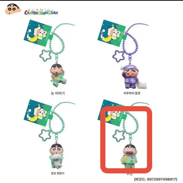 [BUNJANG] Crayon Shin-chan Pajama Gacha Keychain / (미사용)짱구는 못말려 잠옷 키링 가챠