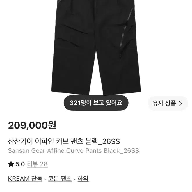 [BUNJANG] Sansan Gear Aphine Curve Pants Black / 산산기어 어파인 커브 팬츠 블랙 26SS