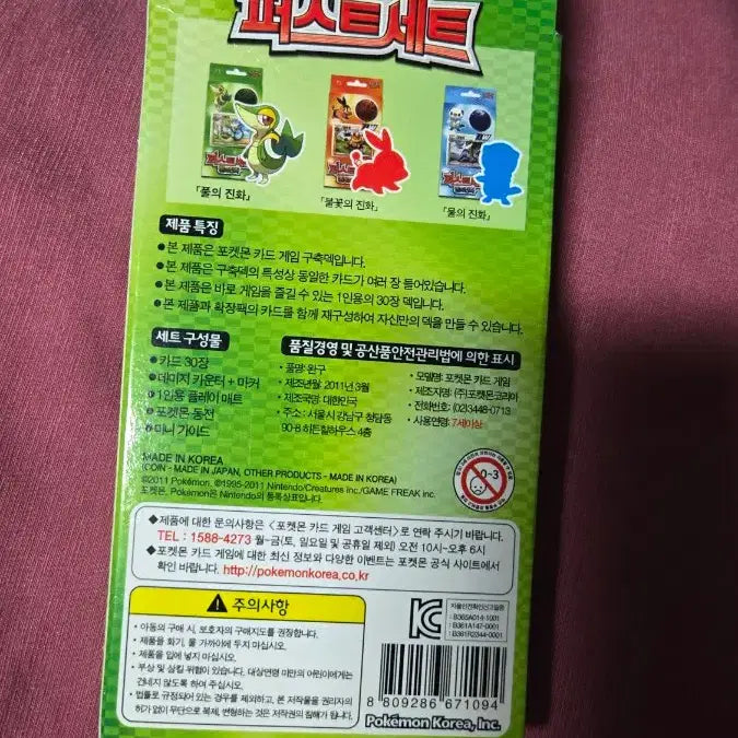 [BUNJANG] Pokemon Card BW First Set - Full Set / 포켓몬 카드 bw 퍼스트 세트 - 풀